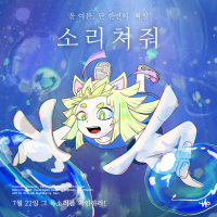 Shout It Out For Me (Single)