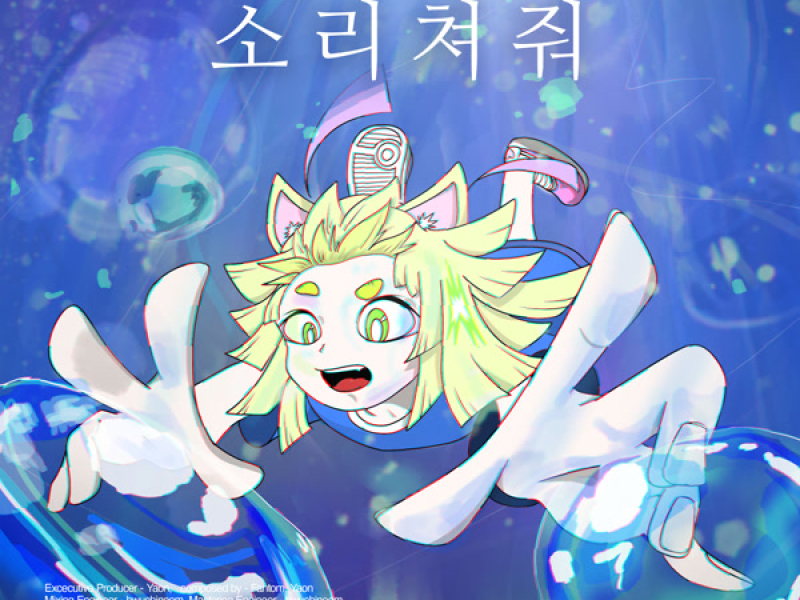 Shout It Out For Me (Single)