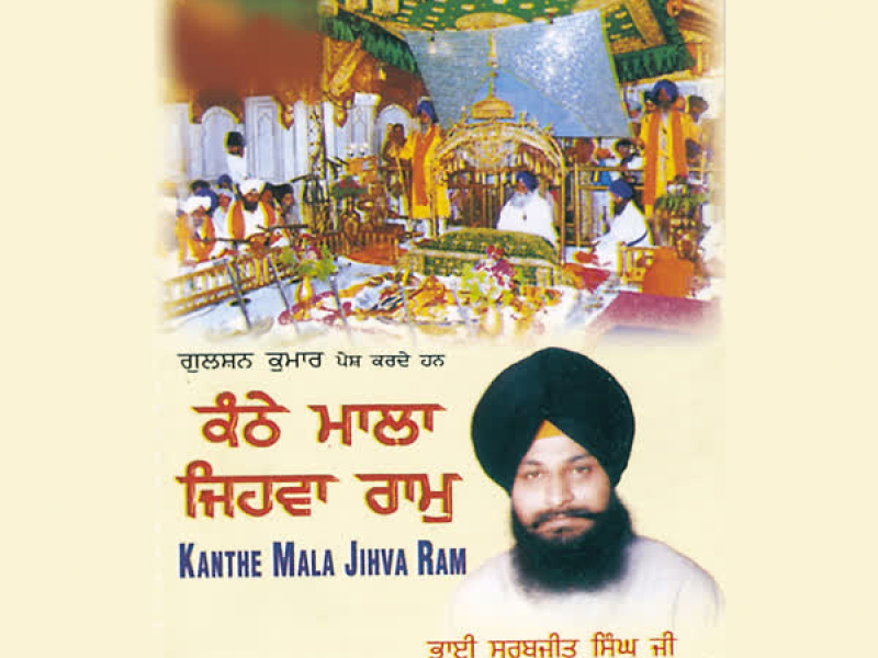 Kanthe Mala Jihva Ram Vol-7