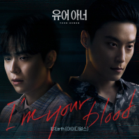 I'm your blood ('YOUR HONOR' Original Soundtrack) (Single)