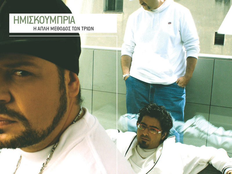 I Apli Methodos Ton Trion