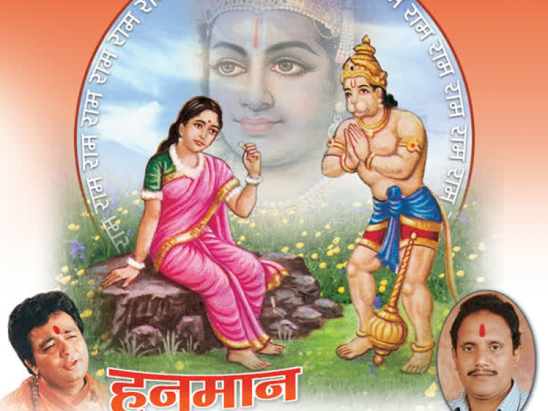 Hanuman Jaake Kahi Diha