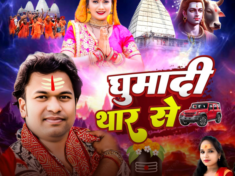 Ghumadi Thar Se (Single)