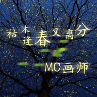 枯木逢春又离分 (Single)