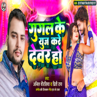 Google Ke Use Kare Dewar Ho (Single)