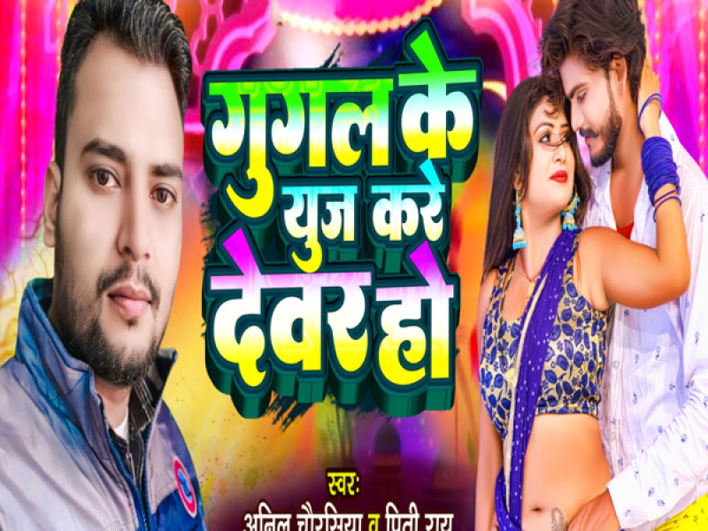 Google Ke Use Kare Dewar Ho (Single)