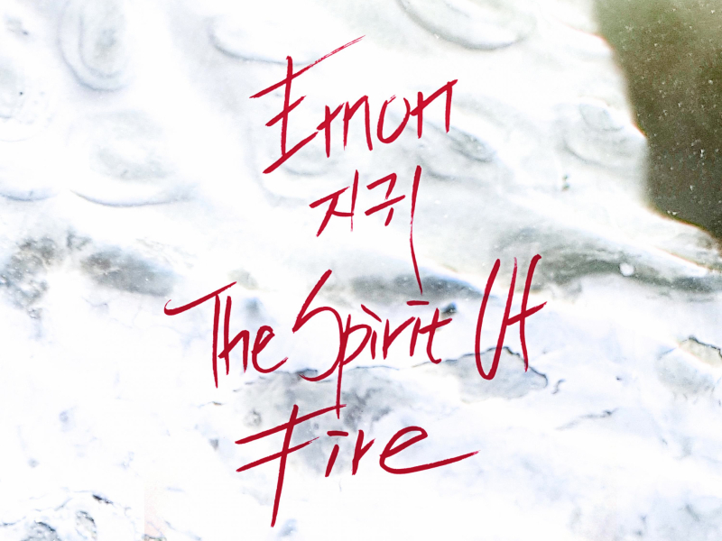 The Spirit Of Fire (Single)