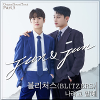 Jun & Jun Pt. 5 (Original Television Soundtrack) (EP)