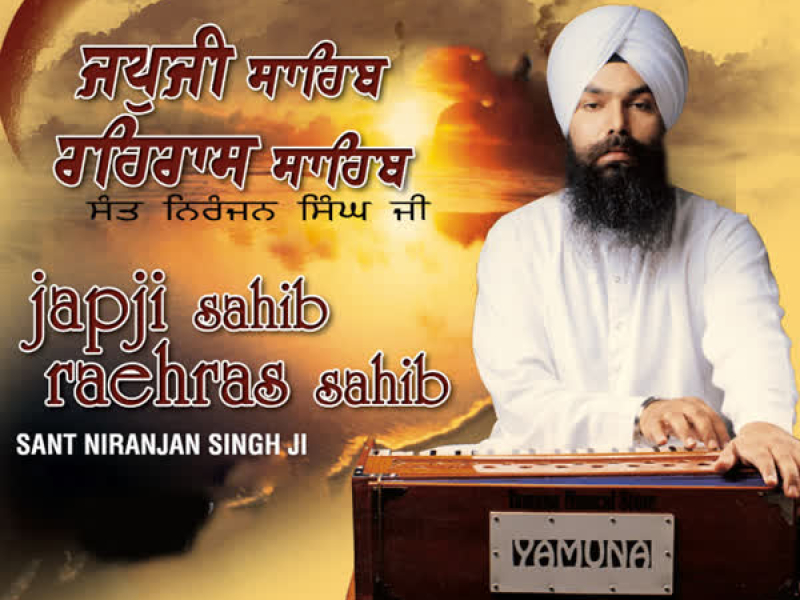 Japji Sahib Raehras Sahib