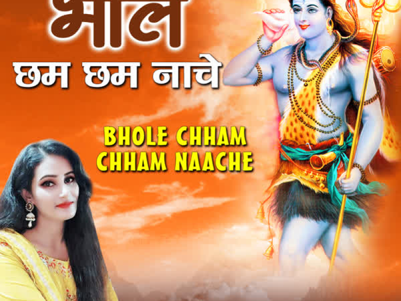 Bhole Chham Chham Naache (Single)