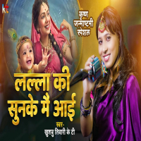 Lalla Ki Sunke Mai Aai (Single)