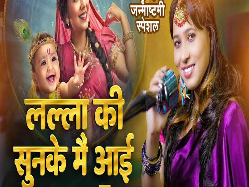 Lalla Ki Sunke Mai Aai (Single)