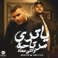 يا تري مرتاحه وانتي معاه (أنا اللي علمني زماني) (Single)