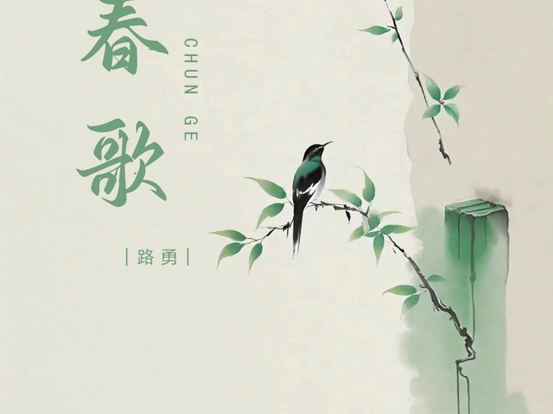 春歌 (男版) (Single)