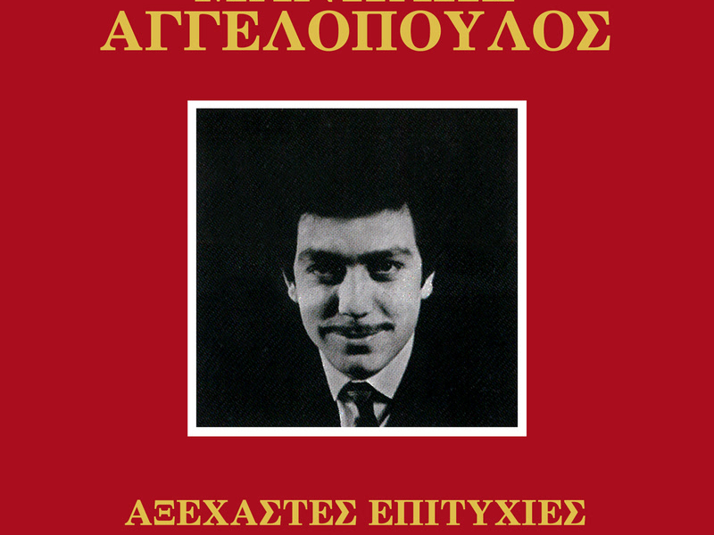 Axehastes Epitihies (Vol. 2)
