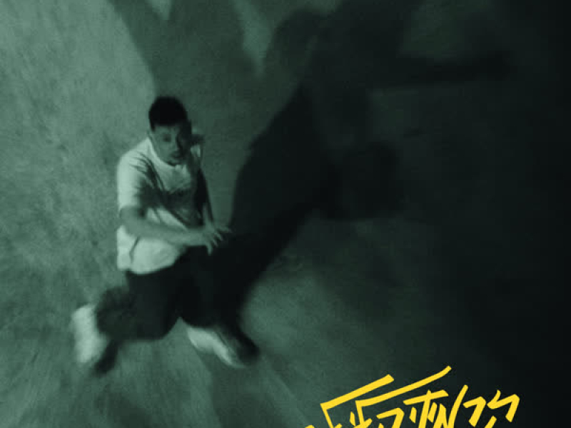 קר מדי הלילה (Single)