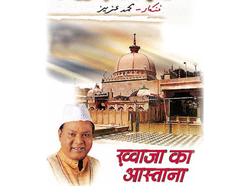 Khwaja Ka Aastana