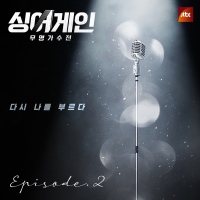 SingAgain - Battle of the Unknown, Ep. 2 (From The JTBC TV Show) (Live) (EP)