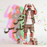 فش فلوس (Single)