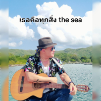 เธอคือทุกสิ่ง (Theseachannel) (Single)