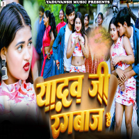 Yadav Ji Rangbaj Hai (Single)