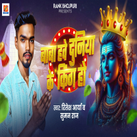 Baba Hawe Duniya Ke King Ho (Single)