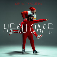 HEKU QAFE (Single)