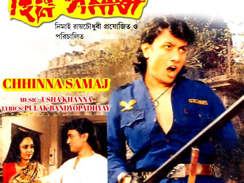 Chhinna Samaj (Original Motion Picture Soundtrack) (EP)