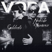 VODA (Single)