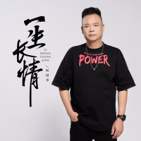 一生长情 (粤语版) (Single)