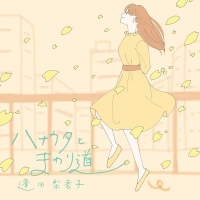 Hanauta to Mawarimichi (Single)