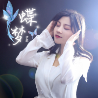 蝶梦 (Single)