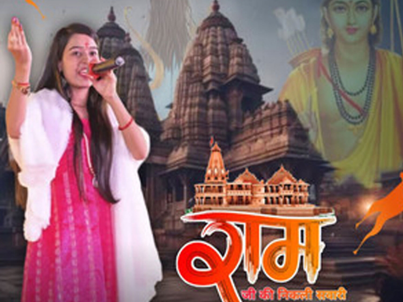 Ram Ji Ki Nikli Sawari (Single)