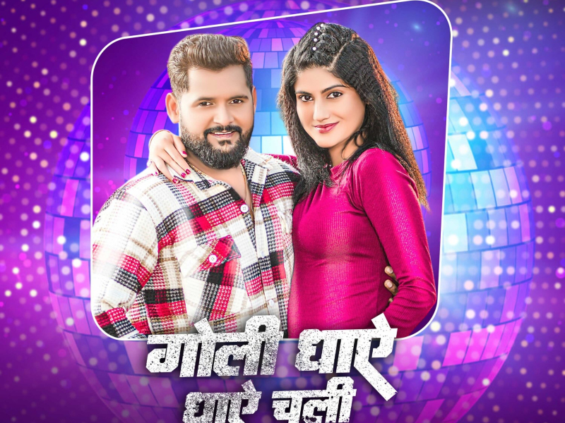 GOLI DHAY DHAY CHALI (Single)