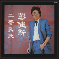 BTB Er Deng Liang Min