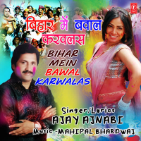 Bihar Mein Bawal Karwalas (Single)