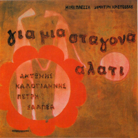 Gia Mia Stagona Alati