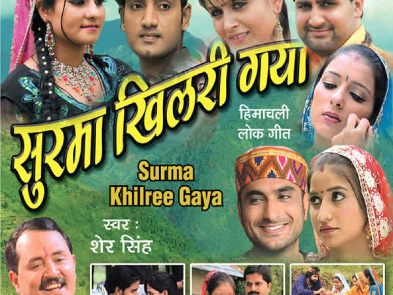 Surma Khilree Gaya
