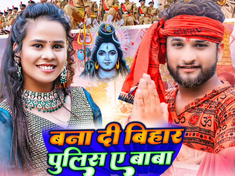 Bana Di Bihar Police A Baba (Single)