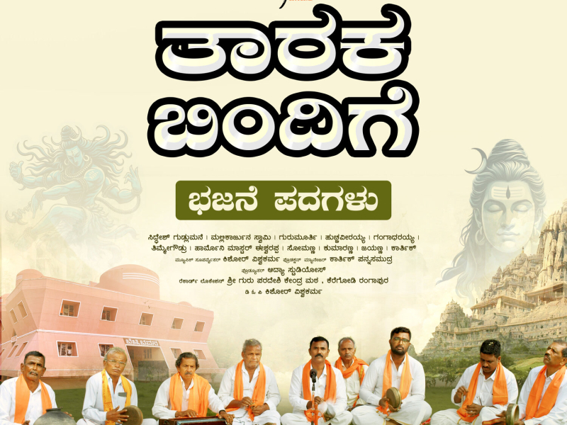 Taraka Bindige (Single)