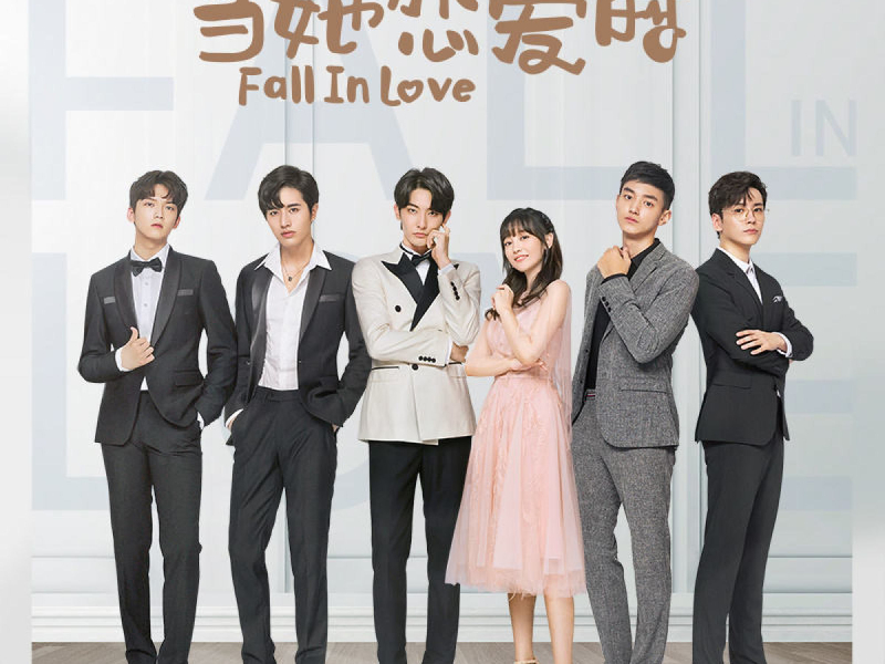 当她恋爱时 原声带