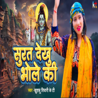 Surat Dekhu Bhole Ki (Single)