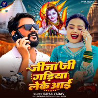 Jija Ji Gadiya Leke Aie (Single)