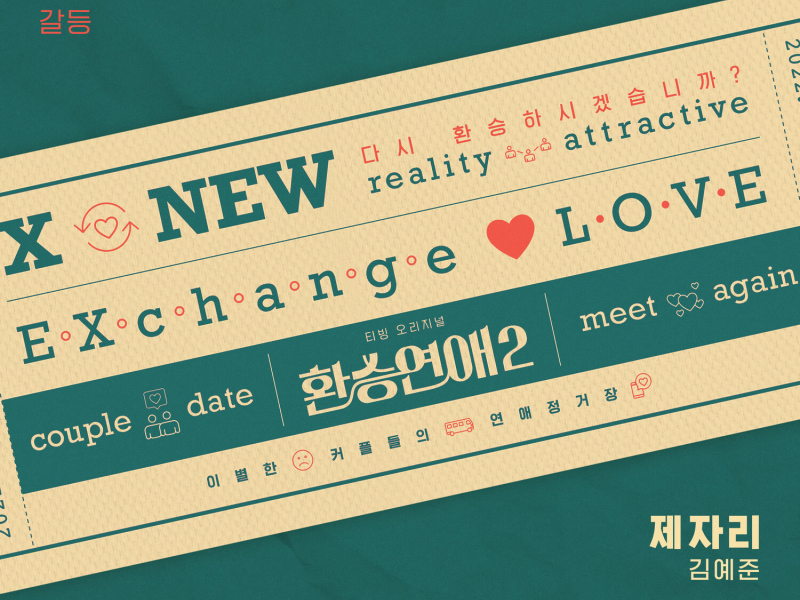 EXchange2, Pt. 3 'Conflict' (Original Soundtrack) (EP)