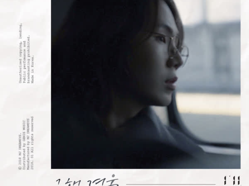 그 해 겨울 (Single)