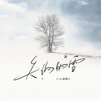 失约的雪 (Single)