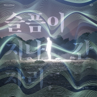 Where sorrow has passed​ (Single)