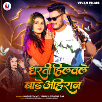 Dharati Hilawale  Bare Ahiran (Single)