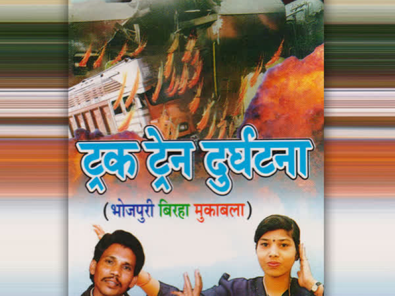 Truck Train Durghatna (Single)