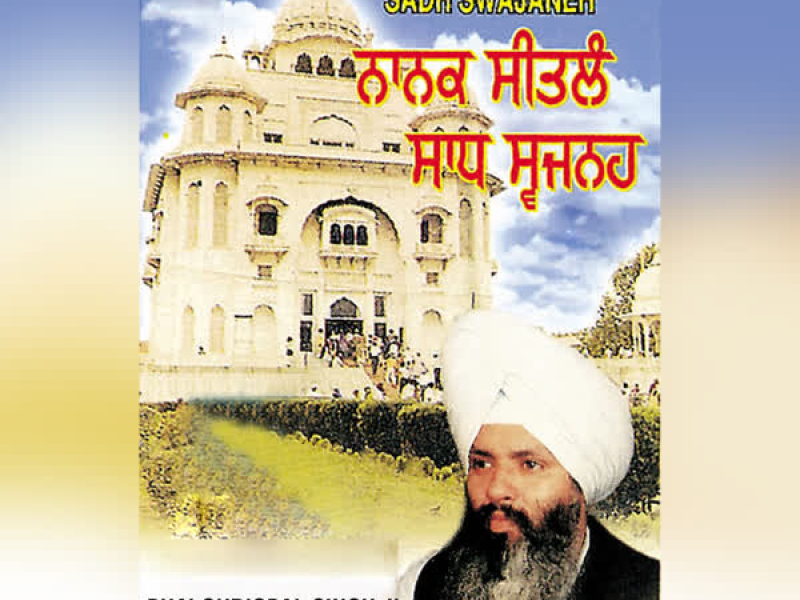 Nanak Seetalang Sadh Swajaneh Vol-21